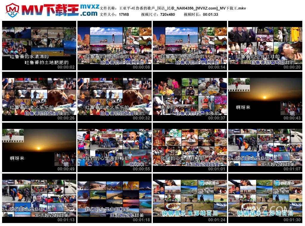 王亚平-吐鲁番的歌声_国语_民歌_NAI04356